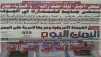 صحيفة صالح تسخر من قرارات الصماد " تمخض الجمل فولد نصف راتب" صحيفة صالح تسخر من قرارات الصماد " تمخض الجمل فولد نصف راتب"
