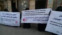 رابطة الأمهات تستنكر استمرار اختطاف أبنائها وقتلهم تحت التعذيب في سجون المليشيات الانقلابية رابطة الأمهات تستنكر استمرار اختطاف أبنائها وقتلهم تحت التعذيب في سجون المليشيات الانقلابية