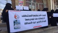رابطة الأمهات تناشد المنظمات لإنقاذ حياة المختطفين في السجن المركزي بصنعاء رابطة الأمهات تناشد المنظمات لإنقاذ حياة المختطفين في السجن المركزي بصنعاء