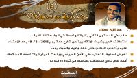 الشاب "عبدالإله سيلان": طالب الهندسة وأمين نادي المستقبل.. شاهدٌ على إجرام عصابات الظلام الشاب "عبدالإله سيلان": طالب الهندسة وأمين نادي المستقبل.. شاهدٌ على إجرام عصابات الظلام