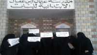 ميليشيا الحوثي تستبدل المعلمين في مدارس حكومية بطالبات جامعة صنعاء