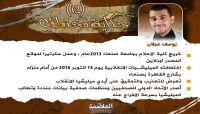 الصحفي يوسف عجلان.. حكاية معاناة مستمرة في سجون الانقلابين الصحفي يوسف عجلان.. حكاية معاناة مستمرة في سجون الانقلابين