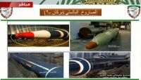 التحالف العربي: فحص حطام الصواريخ أثبت ضلوع إيران في إنتاجها وتهريبها للحوثيين التحالف العربي: فحص حطام الصواريخ أثبت ضلوع إيران في إنتاجها وتهريبها للحوثيين