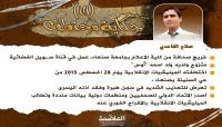 الصحفي صلاح القاعدي.. كيف فقد أذنه اليسرى في سجون الانقلاب؟ الصحفي صلاح القاعدي.. كيف فقد أذنه اليسرى في سجون الانقلاب؟