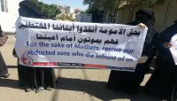 رابطة الأمهات بصنعاء تدين تعذيب المختطفين حتى الموت في سجون المليشيات رابطة الأمهات بصنعاء تدين تعذيب المختطفين حتى الموت في سجون المليشيات