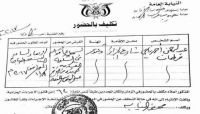 النيابة في صنعاء تستدعي استاذاً جامعياً بسبب عدم قدرته على دفع إيجارات منزله النيابة في صنعاء تستدعي استاذاً جامعياً بسبب عدم قدرته على دفع إيجارات منزله