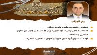 المهندس يحيي المرقب في سجون الانقلابيين للعام الثاني على التوالي المهندس يحيي المرقب في سجون الانقلابيين للعام الثاني على التوالي