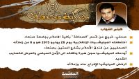 المختطف "هيثم الشهاب".. الصحفي القادم من ساحات الثورة المختطف "هيثم الشهاب".. الصحفي القادم من ساحات الثورة