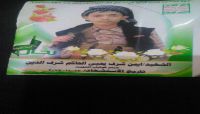 استغلت ميليشيا الحوثي تفكك أسرته وأرسلته للقتال.. الطفل أيمن يعود جثة إلى صنعاء استغلت ميليشيا الحوثي تفكك أسرته وأرسلته للقتال.. الطفل أيمن يعود جثة إلى صنعاء