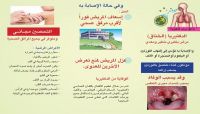 منظمة الصحة العالمية: مرض الخناق (الدفتيريا) يحصد أرواح اليمنين منظمة الصحة العالمية: مرض الخناق (الدفتيريا) يحصد أرواح اليمنين