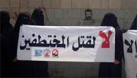 مختطف جديد يفارق الحياة إثر التعذيب في سجون مليشيا الحوثي بصنعاء مختطف جديد يفارق الحياة إثر التعذيب في سجون مليشيا الحوثي بصنعاء