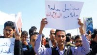 مقاعد دراسية خاصة للحوثيين في صنعاء.. وأبناء الشعب خارج أسوار الجامعات مقاعد دراسية خاصة للحوثيين في صنعاء.. وأبناء الشعب خارج أسوار الجامعات