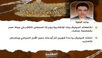 "ماجد البعوة".. طالب جامعي مخفي قسراً في سجون الانقلاب منذ عامين "ماجد البعوة".. طالب جامعي مخفي قسراً في سجون الانقلاب منذ عامين