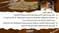 أمهات المختطفين تطلق نداء لإنقاذ المختطف سيلان من الموت أمهات المختطفين تطلق نداء لإنقاذ المختطف سيلان من الموت