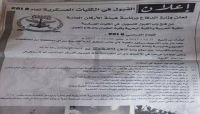 الكليات العسكرية.. هدف الحوثيين القادم لتأسيس قيادات طائفية للجيش الكليات العسكرية.. هدف الحوثيين القادم لتأسيس قيادات طائفية للجيش