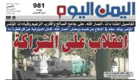 إعلام صالح يتهم جماعة الحوثي بـ"الانقلاب" على الشراكة