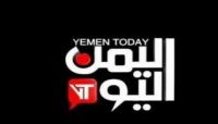 مليشيا الحوثي تهاجم مقر قناة "اليمن اليوم" مليشيا الحوثي تهاجم مقر قناة "اليمن اليوم"