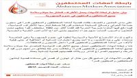 رابطة الأمهات تحمل الأطراف المتنازعة حياة وسلامة جميع المختطفين في عموم الجمهورية (بيان) رابطة الأمهات تحمل الأطراف المتنازعة حياة وسلامة جميع المختطفين في عموم الجمهورية (بيان)