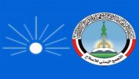الإصلاح يدعو للتلاحم ويؤكد أن طريقة مقتل الرئيس السابق منافية لأخلاق وأعراف اليمنيين الإصلاح يدعو للتلاحم ويؤكد أن طريقة مقتل الرئيس السابق منافية لأخلاق وأعراف اليمنيين