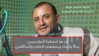 قيادي حوثي يدعو لقتل أنصار صالح ويصفهم بـ"المنافقين والكفار" قيادي حوثي يدعو لقتل أنصار صالح ويصفهم بـ"المنافقين والكفار"