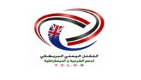 التكتل (اليمني-البريطاني) يدين توحش المليشيا على المواطنين الآمنين في صنعاء وبقية المحافظات التكتل (اليمني-البريطاني) يدين توحش المليشيا على المواطنين الآمنين في صنعاء وبقية المحافظات