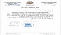 البنك المركزي يبطل مساعي الحوثيين لمصادرة حسابات بنكية لمعارضيهم البنك المركزي يبطل مساعي الحوثيين لمصادرة حسابات بنكية لمعارضيهم