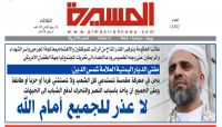 مفتي المليشيات يحرض على الحشد للقتال في صفوف جماعته مفتي المليشيات يحرض على الحشد للقتال في صفوف جماعته
