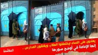 استمرار الحملة الحوثية بوتيرة أعلى على مدارس صنعاء لفرض «التجنيد الاجباري» استمرار الحملة الحوثية بوتيرة أعلى على مدارس صنعاء لفرض «التجنيد الاجباري»