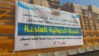 الجوف تستقبل حملة دوائية إغاثية "عاجلة" مقدمة من وزارة الصحة الجوف تستقبل حملة دوائية إغاثية "عاجلة" مقدمة من وزارة الصحة