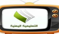 موظفو القناة التعليمية يناشدون رئيس الجمهورية استيعاب كادر القناة النازحين وصرف مرتباتهم موظفو القناة التعليمية يناشدون رئيس الجمهورية استيعاب كادر القناة النازحين وصرف مرتباتهم