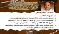 المهندس "إبراهيم المنيفي".. المختطف في سجون الحوثيين منذ 13 شهراً
