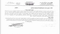 مليشيا الحوثي توجه بمصادرة أموال وممتلكات على عبد الله صالح و 49 من أقاربه ومعاونيه (وثيقة) مليشيا الحوثي توجه بمصادرة أموال وممتلكات على عبد الله صالح و 49 من أقاربه ومعاونيه (وثيقة)