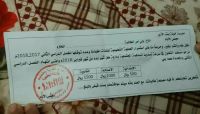 الحوثيون يطالبون أولياء أمور الطلاب في مناطق سيطرتهم بدفع مبالغ مالية شهريًا (وثيقة) الحوثيون يطالبون أولياء أمور الطلاب في مناطق سيطرتهم بدفع مبالغ مالية شهريًا (وثيقة)