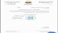 بعد ساعات من تعيين محافظ جديد للبنك.. نائب المحافظ يستقيل من منصبه (وثيقة) بعد ساعات من تعيين محافظ جديد للبنك.. نائب المحافظ يستقيل من منصبه (وثيقة)
