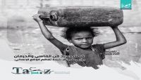 تقرير حقوقي يكشف عن فقدان 106 أسرة لعائلها خلال يناير الماضي في "تعز" تقرير حقوقي يكشف عن فقدان 106 أسرة لعائلها خلال يناير الماضي في "تعز"