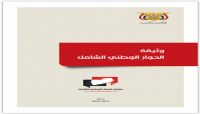 ورشتي عمل للتوعية بمخرجات الحوار الوطني في عدن وأبين ورشتي عمل للتوعية بمخرجات الحوار الوطني في عدن وأبين