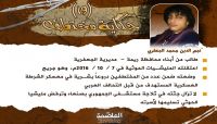 الشهيد "نجم الدين الجعفري".. البطل الذي أرعب الانقلابيين فوضعوه هدفاً لطيران التحالف الشهيد "نجم الدين الجعفري".. البطل الذي أرعب الانقلابيين فوضعوه هدفاً لطيران التحالف