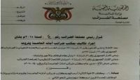 بالوثائق.. الحوثيون يطيحون بـ 25 مديراً في مصلحة الضرائب بصنعاء ويستبدلونهم بآخرين من "السلالة" بالوثائق.. الحوثيون يطيحون بـ 25 مديراً في مصلحة الضرائب بصنعاء ويستبدلونهم بآخرين من "السلالة"