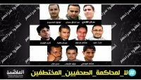 مرور ثلاثة أعوام على اختطاف 10 من نجوم الصحافة.. أهاليهم: هكذا يعاملنا الحوثيون مرور ثلاثة أعوام على اختطاف 10 من نجوم الصحافة.. أهاليهم: هكذا يعاملنا الحوثيون