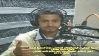المليشيات تواصل اختطاف طالب جامعي بصنعاء لليوم الـ21 على التوالي المليشيات تواصل اختطاف طالب جامعي بصنعاء لليوم الـ21 على التوالي