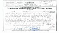 المليشيات توجه المصارف والشركات المالية بمنع التعامل مع 697 شركة ورجل أعمال في صنعاء المليشيات توجه المصارف والشركات المالية بمنع التعامل مع 697 شركة ورجل أعمال في صنعاء