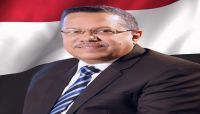 "بن دغر" يوجّه بـ"الضرب بيد من حديد" كل من يستهدف أمن المواطنين بالمناطق المحررة "بن دغر" يوجّه بـ"الضرب بيد من حديد" كل من يستهدف أمن المواطنين بالمناطق المحررة