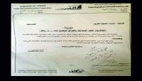 الحوثيون يمنعون التعامل مع الأوراق النقدية فئة 500 ريال الجديدة (وثائق) الحوثيون يمنعون التعامل مع الأوراق النقدية فئة 500 ريال الجديدة (وثائق)