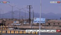 مليشيا الحوثي تقوم بتوزيع أراضي قاعدة الديلمي الجوية على أنصارها مليشيا الحوثي تقوم بتوزيع أراضي قاعدة الديلمي الجوية على أنصارها