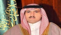 السفير السعودي: الوديعة السعودية تهدف لرفع المعاناة عن اليمنيين التي تسببت بها المليشيات الحوثية السفير السعودي: الوديعة السعودية تهدف لرفع المعاناة عن اليمنيين التي تسببت بها المليشيات الحوثية