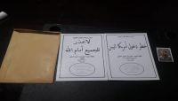 "ملازم الحوثي" توزع على أعضاء النيابة والمحكمة الجزائية بصنعاء "ملازم الحوثي" توزع على أعضاء النيابة والمحكمة الجزائية بصنعاء