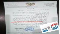 وثيقة تكشف إجراءات حوثية تلزم عقال الحارات في "صنعاء" بشأن حشد السبعين وثيقة تكشف إجراءات حوثية تلزم عقال الحارات في "صنعاء" بشأن حشد السبعين