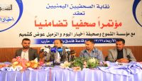 نقابة الصحفيين تتبنى مطالب كشميم والشموع وتطالب الحكومة بالكشف عن الجناة نقابة الصحفيين تتبنى مطالب كشميم والشموع وتطالب الحكومة بالكشف عن الجناة