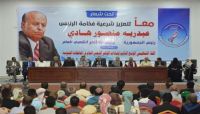 لقاء تنظيمي لحزب المؤتمر في المحافظات الجنوبية يؤكد التمسك بالرئيس هادي رئيساً للحزب لقاء تنظيمي لحزب المؤتمر في المحافظات الجنوبية يؤكد التمسك بالرئيس هادي رئيساً للحزب
