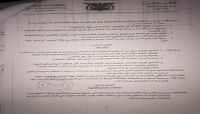 صنعاء: الحوثيون يفرضون 10% من مولدات الكهرباء الخاصة مجهوداً حربياً (وثيقة) صنعاء: الحوثيون يفرضون 10% من مولدات الكهرباء الخاصة مجهوداً حربياً (وثيقة)